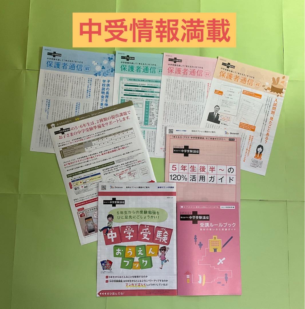 【未記入】5年チャレンジ中学受験講座　2023年度まるごと1年分！【即購入可】