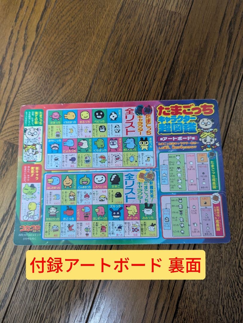 希少 コロコロコミック 1997年9月 なみのりピカチュウ、イマクニ？未切離し付