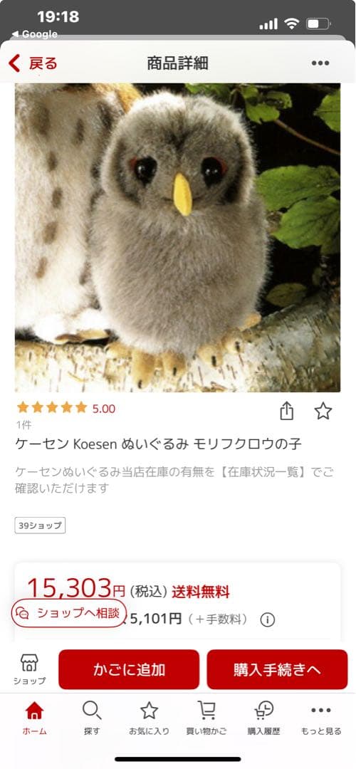KOSEN ぬいぐるみ　モリフクロウ　親子　タグ付き❣️