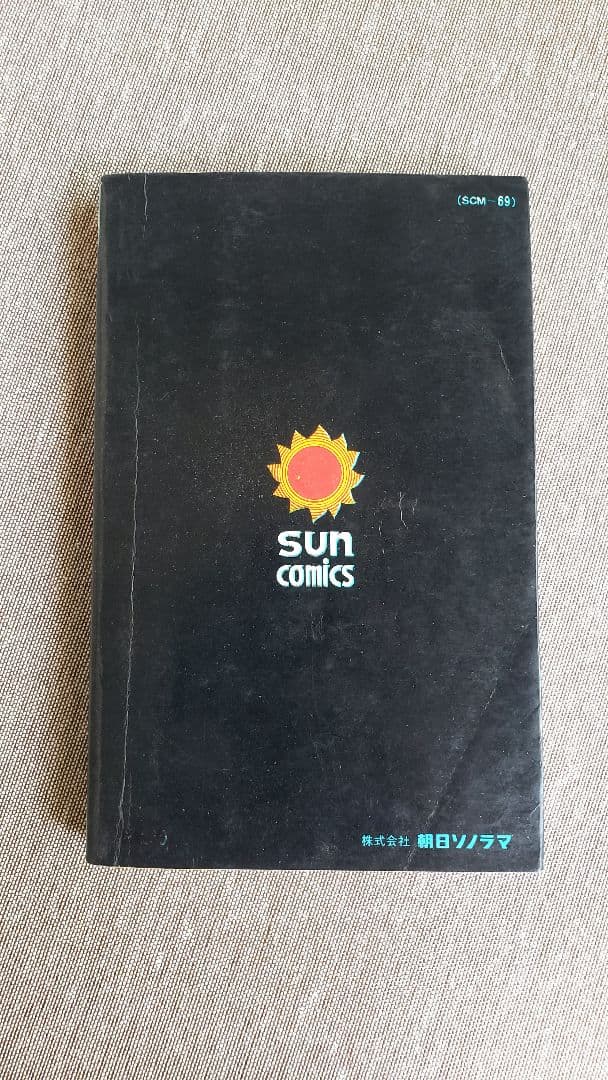 希少！絶版！　70年代　楳図かずお