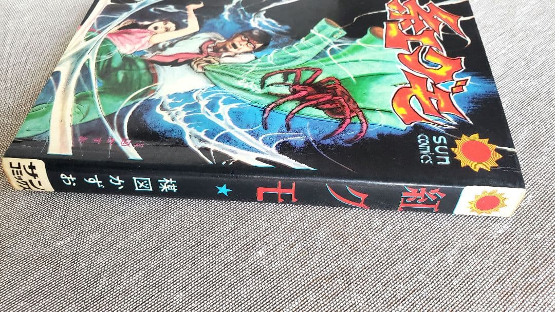 希少！絶版！　70年代　楳図かずお