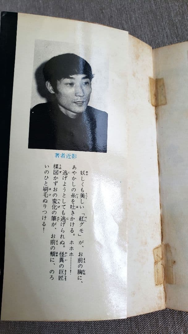 希少！絶版！　70年代　楳図かずお