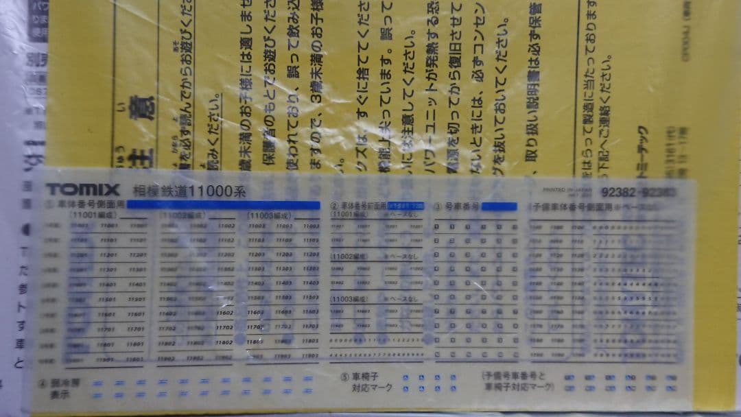 Nゲージ TOMIX 相鉄11000系 10両フルセット