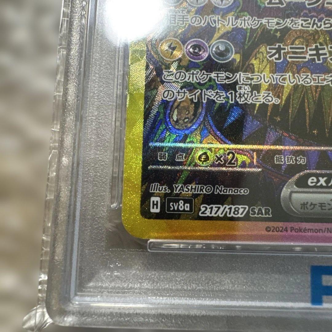 ま*お様 ブラッキーex SAR SV8a テラスタルフェスex PSA10