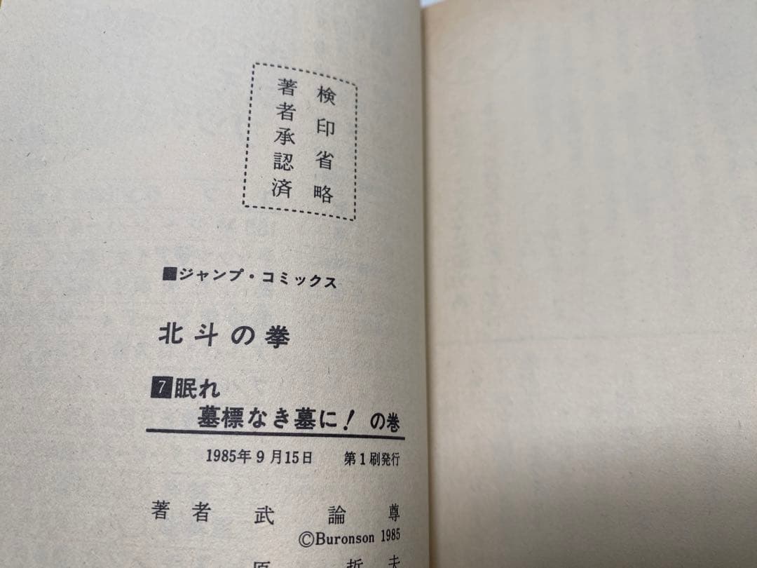 全部初版だ！北斗の拳　1-27 全巻　セット　シャオ٩( 'ω' )و