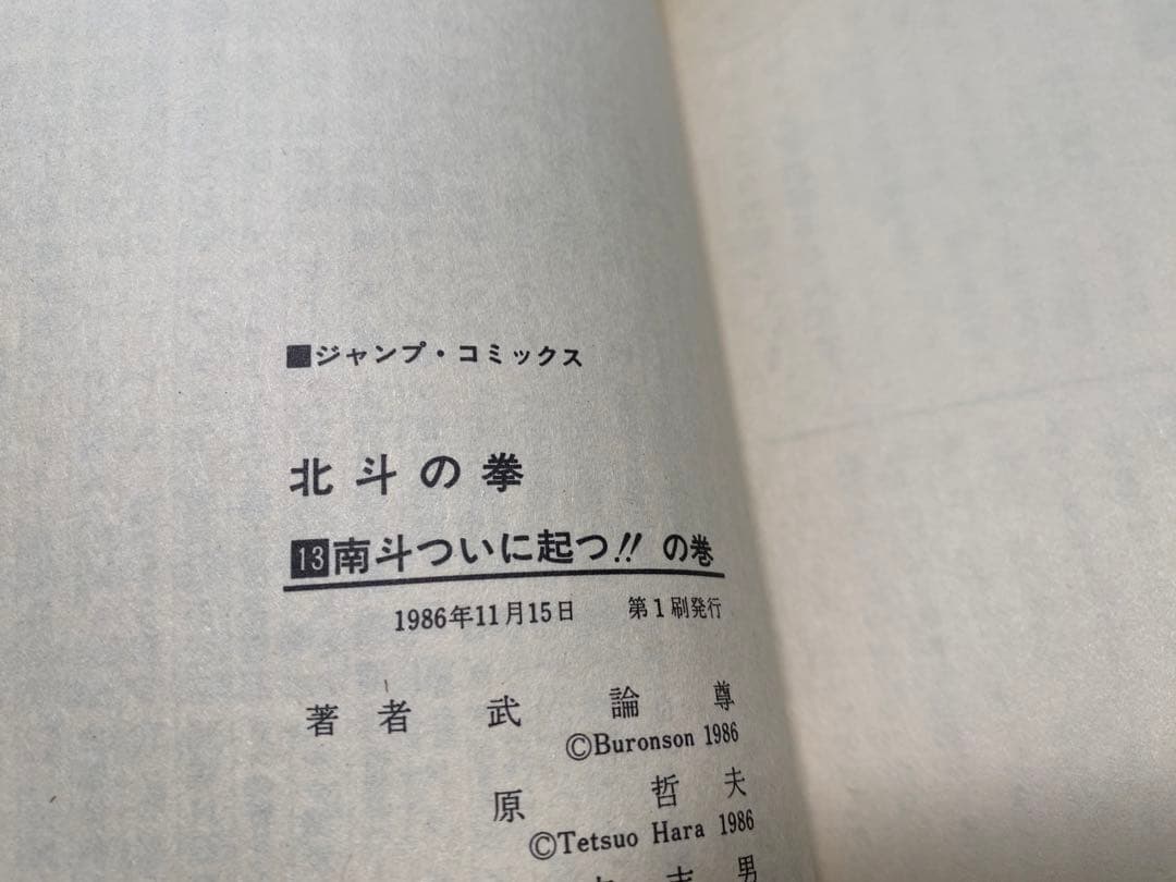 全部初版だ！北斗の拳　1-27 全巻　セット　シャオ٩( 'ω' )و