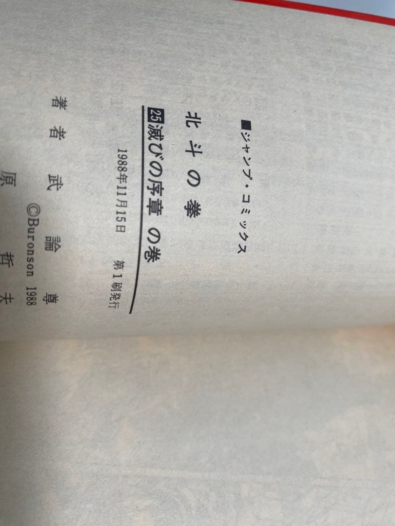 全部初版だ！北斗の拳　1-27 全巻　セット　シャオ٩( 'ω' )و