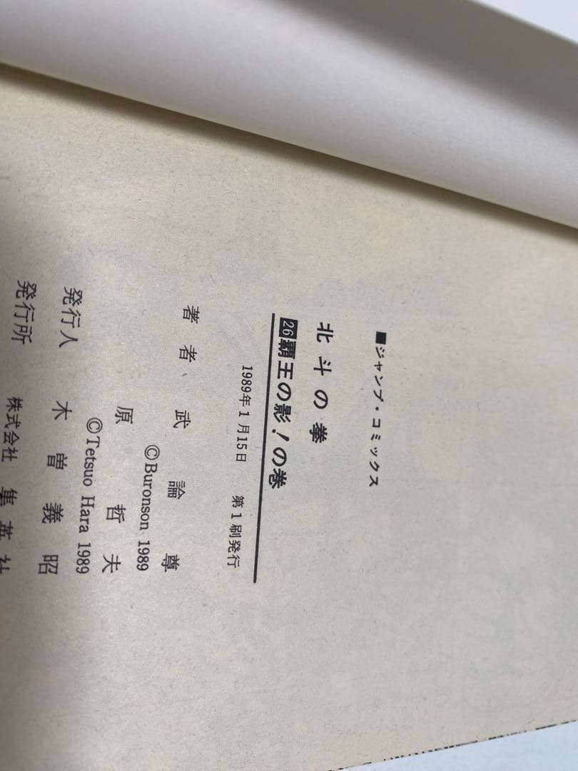 全部初版だ！北斗の拳　1-27 全巻　セット　シャオ٩( 'ω' )و