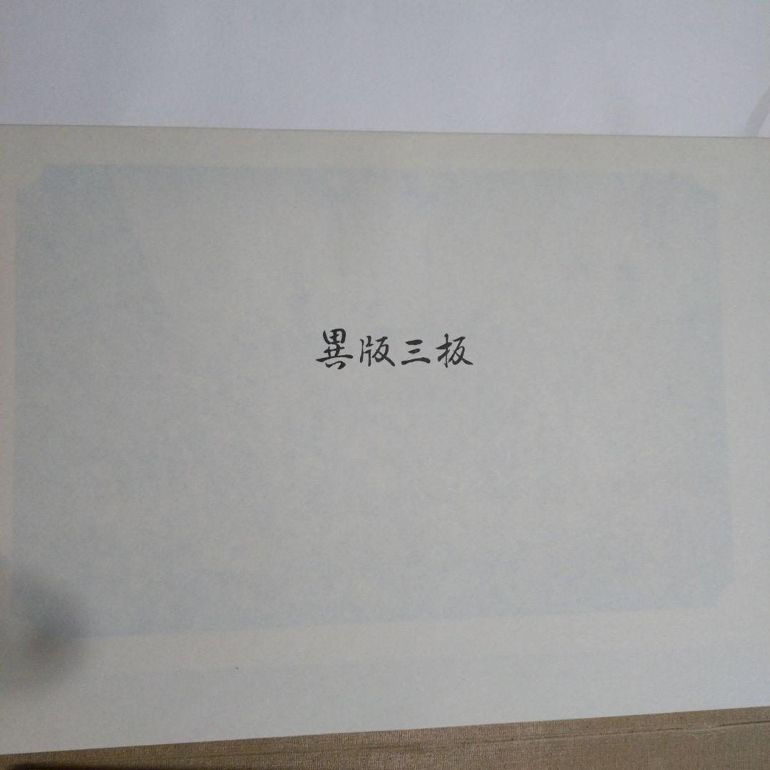 廣重画 東海道五十三次 (共同通信社)