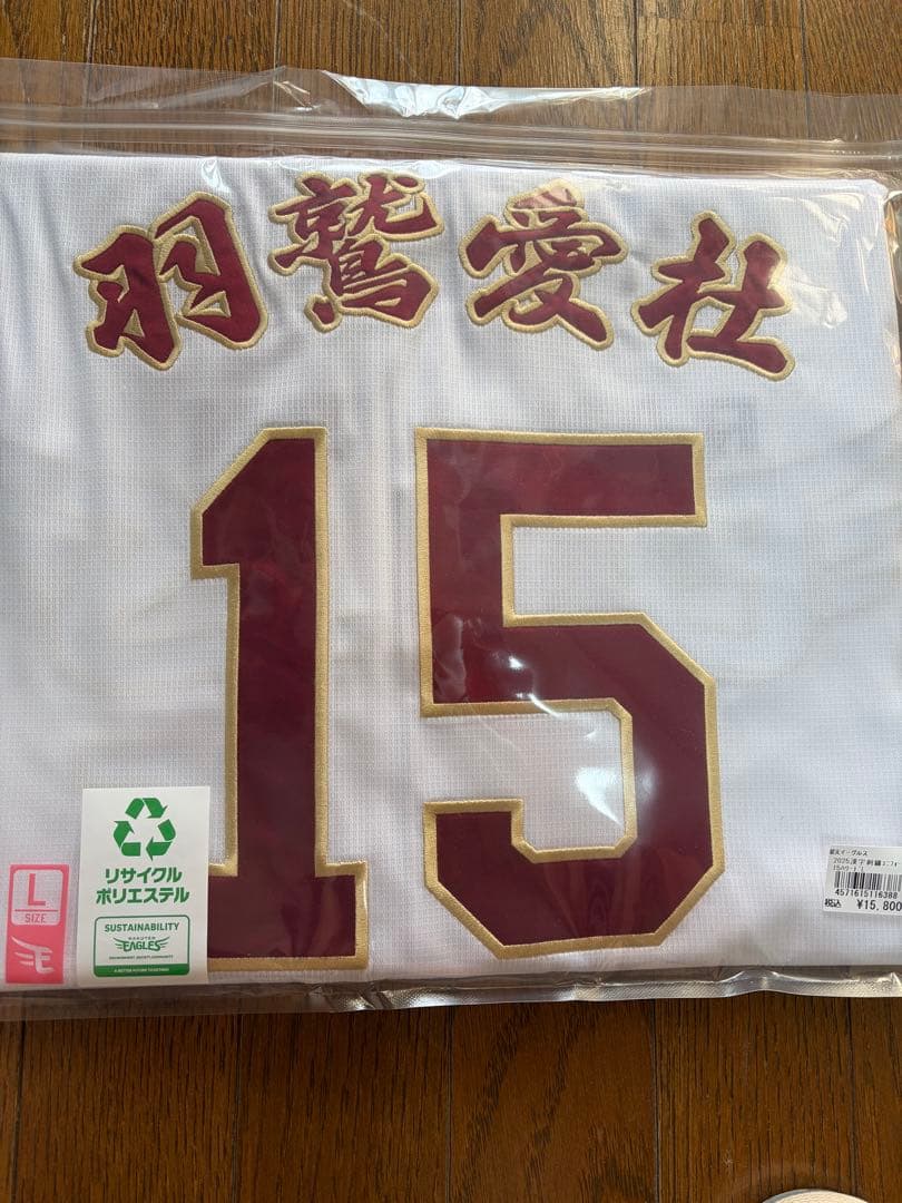 巨人　ハワード　漢字刺繍　ユニフォーム　楽天イーグルス