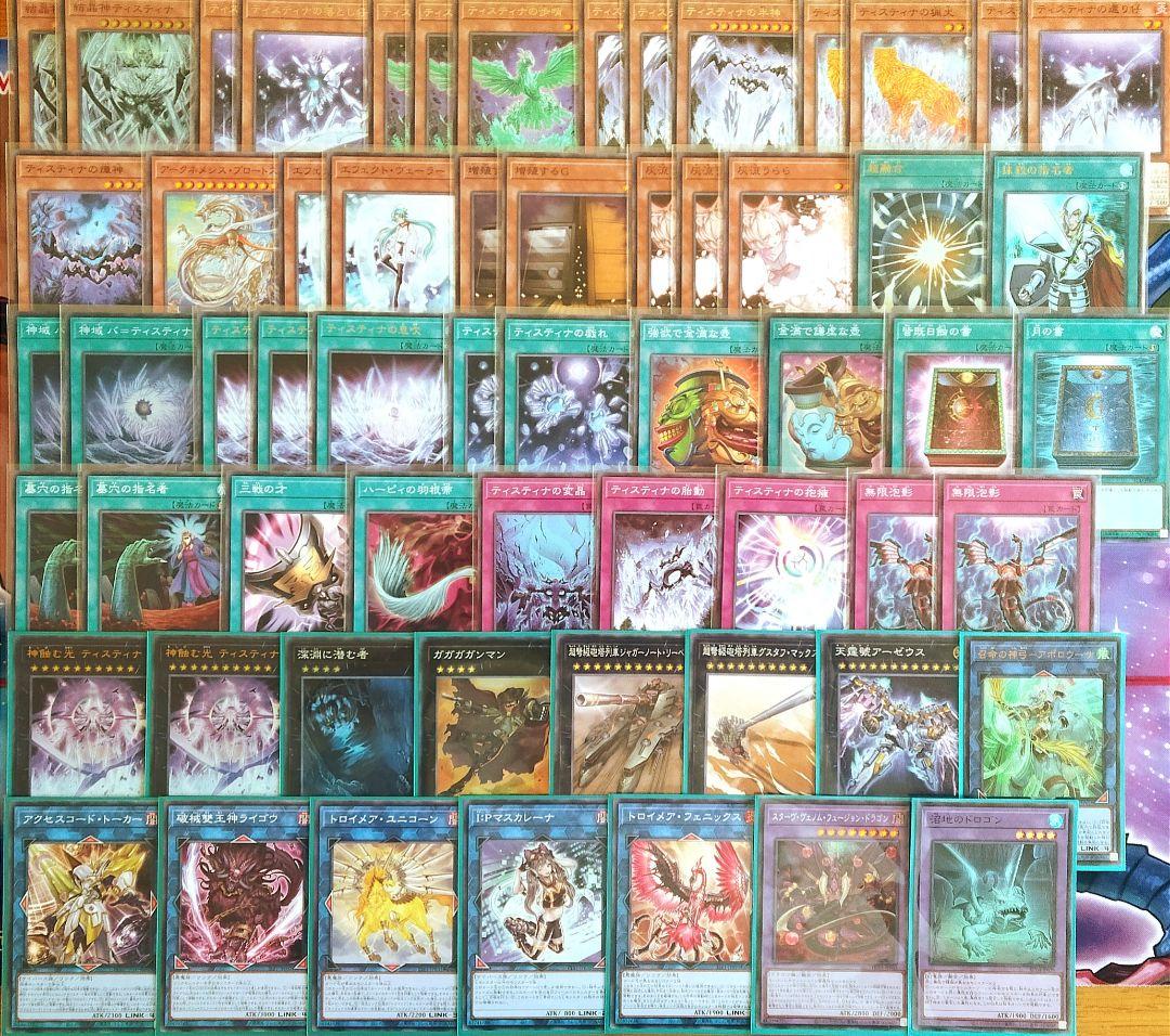 遊戯王　ティスティナ　デッキ　ガチ構築　うらら　無限泡影