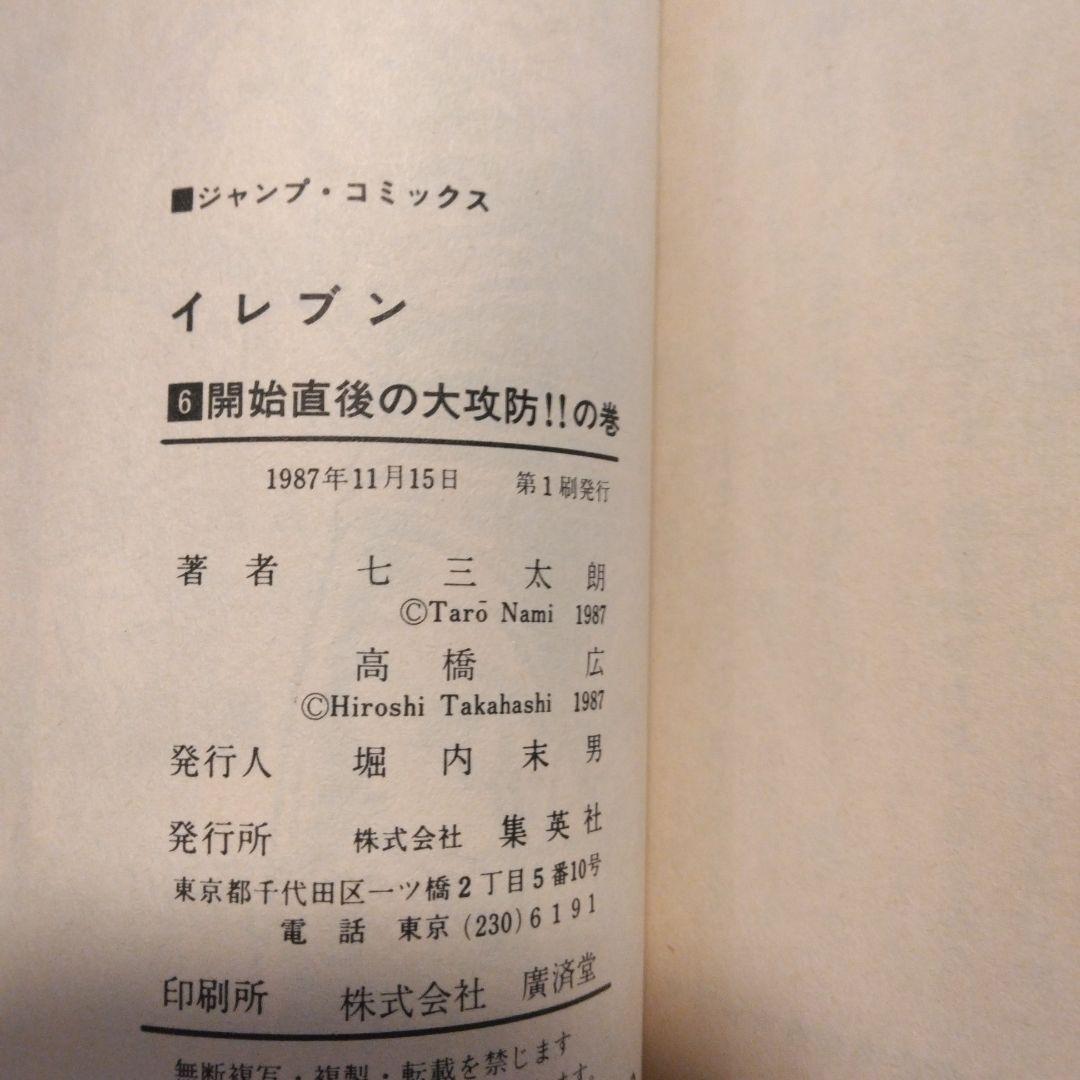 イレブン 全巻セット １〜43巻 高橋宏 七三太朗 初版多数 希少 レア