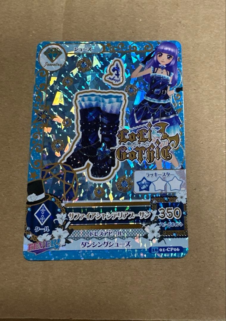 【期間限定値下げ】アイカツカード　サファイアシャンデリア　氷上スミレ