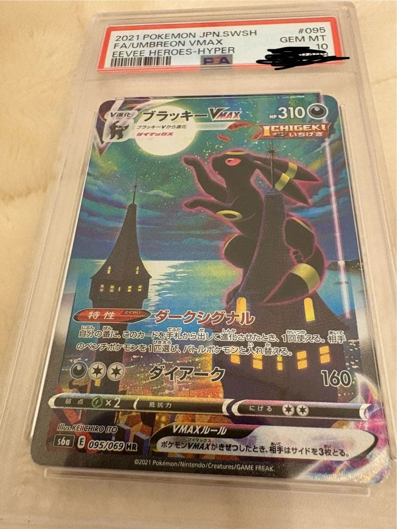 ブラッキーVMAX HR S6a イーブイヒーローズ　PSA10