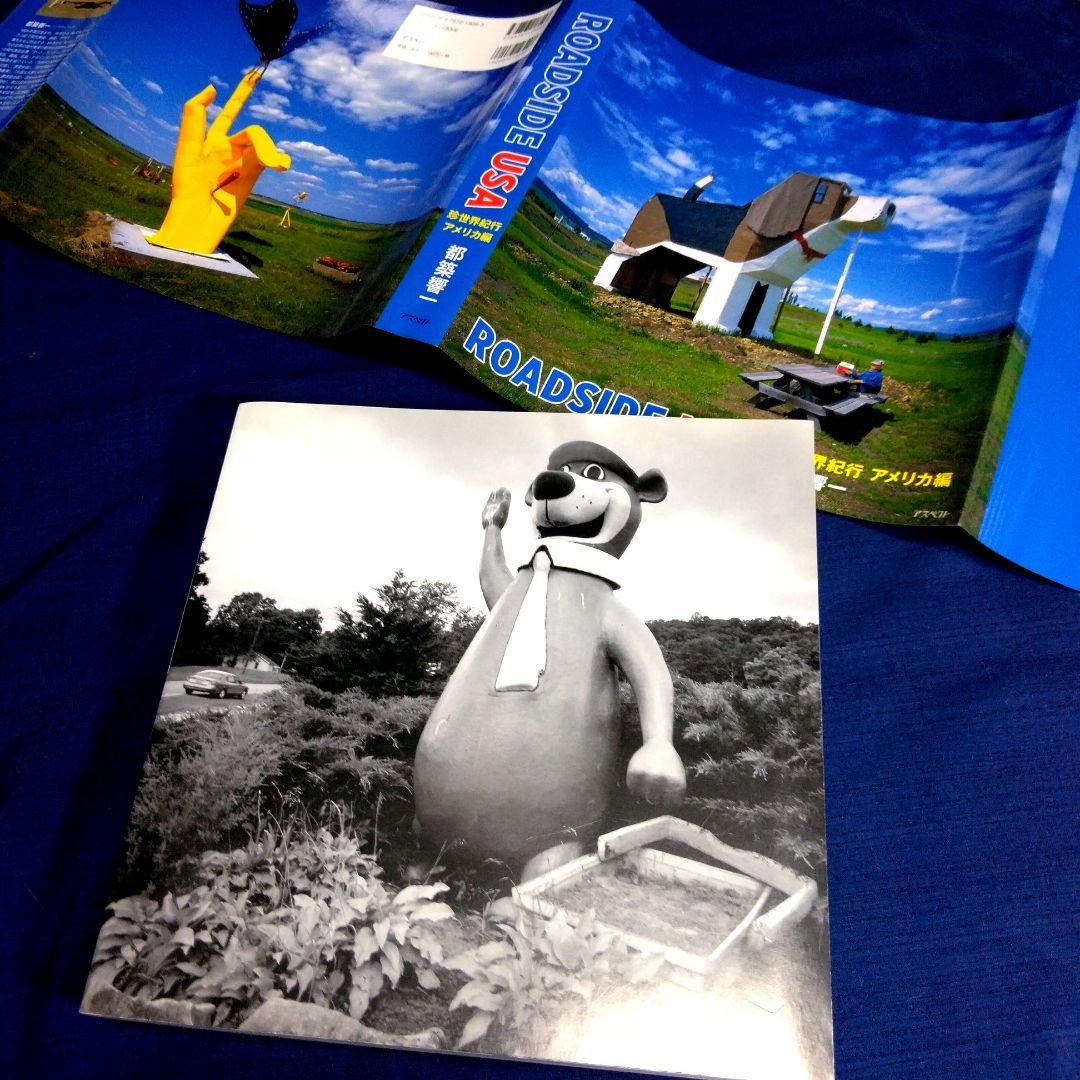 都築響一　ROADSIDE　USA　珍世界紀行　アメリカ編　写真集　大型本