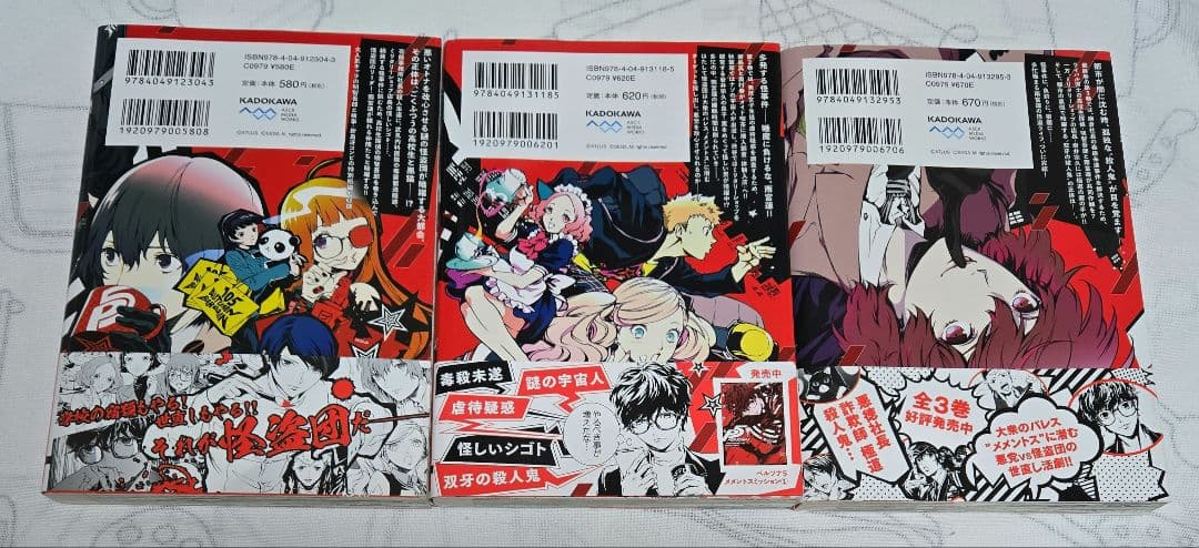 ペルソナ5 メメントスミッション 3巻セット