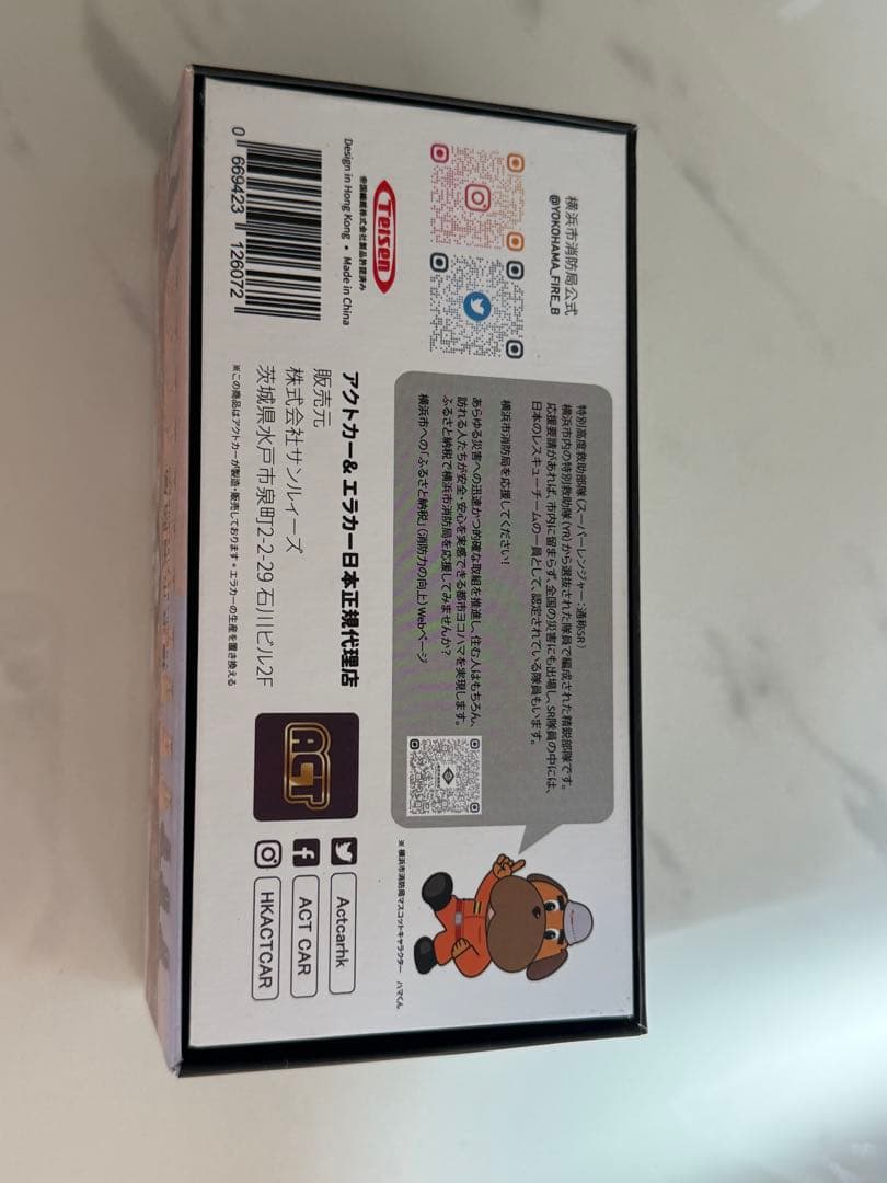 横浜市消防局 機動第2救助隊工作車