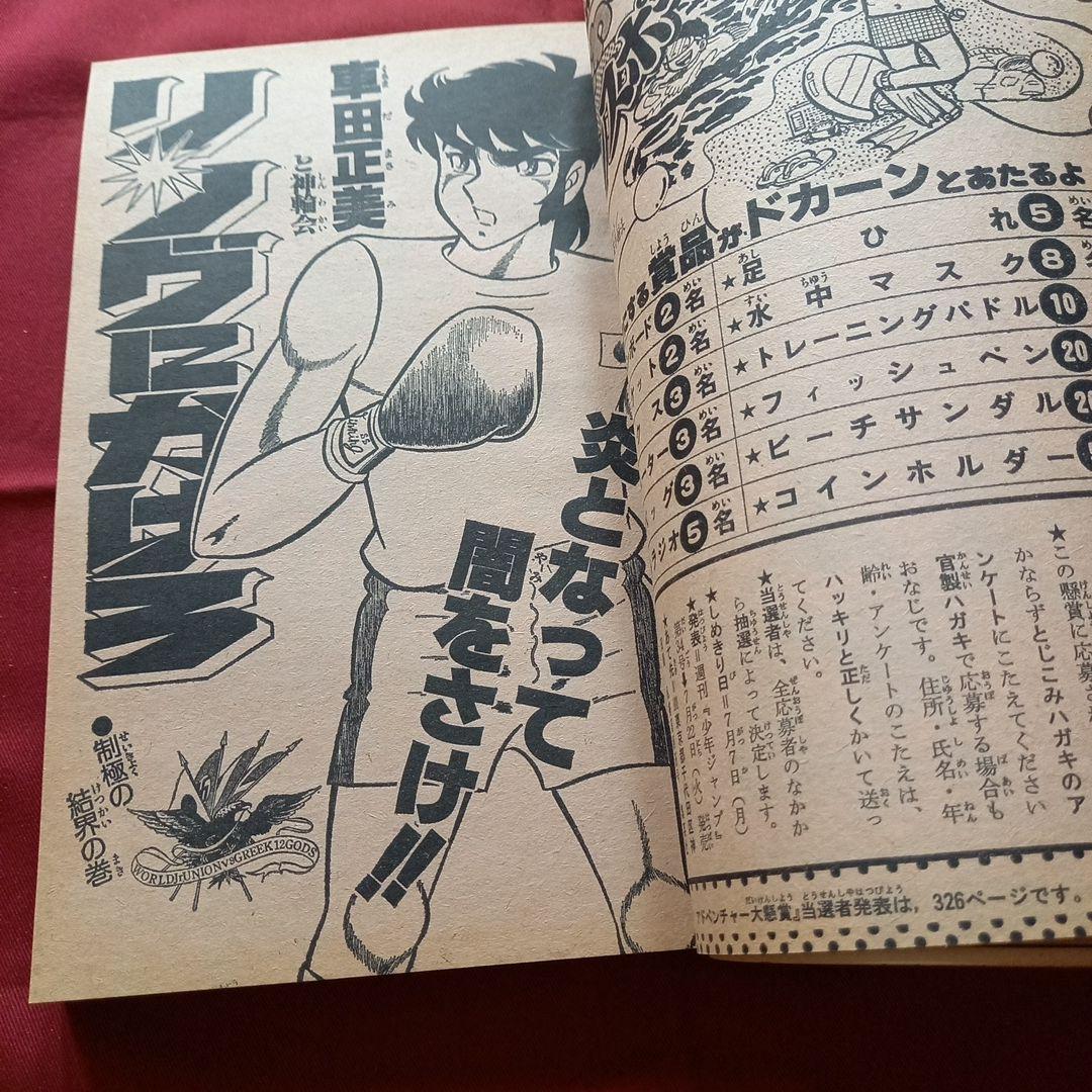 【当時物美品】週刊 少年 ジャンプ 1980年30号 漫画 アニメ