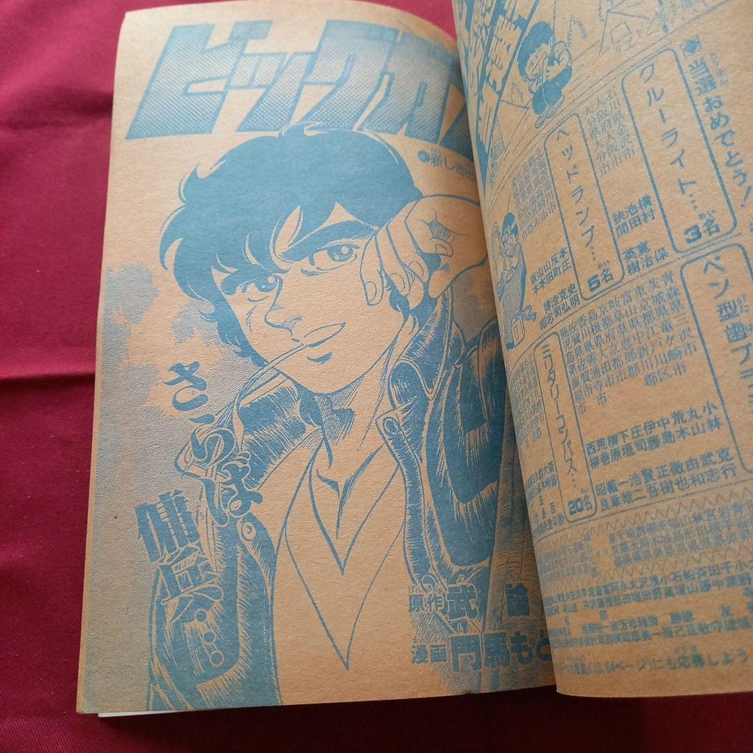 【当時物美品】週刊 少年 ジャンプ 1980年30号 漫画 アニメ