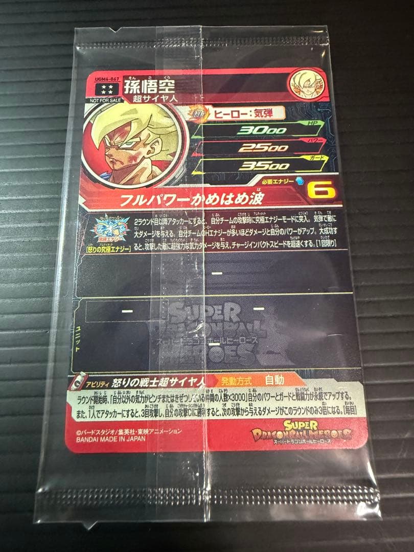 i*i様 孫悟空 ugm4-067 プロモ 未開封 ドラゴンボールヒーローズ カ