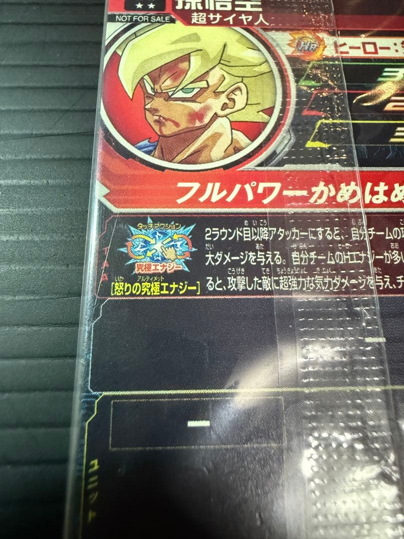 i*i様 孫悟空 ugm4-067 プロモ 未開封 ドラゴンボールヒーローズ カ