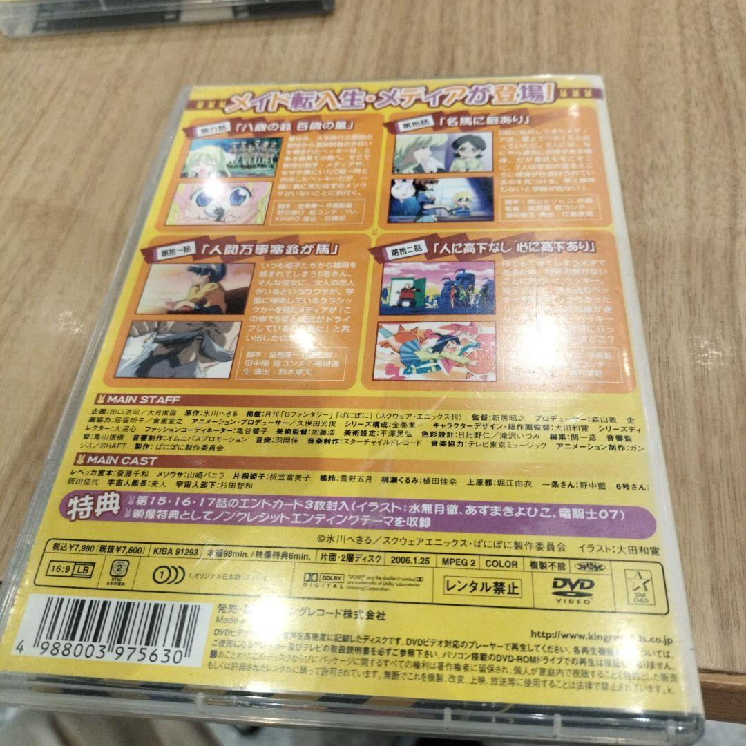 ぽにぽに だっしゅ! 3 DVD