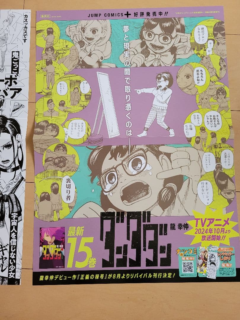 ダンダダン　1巻　15巻　販促　ポスター　pop セット