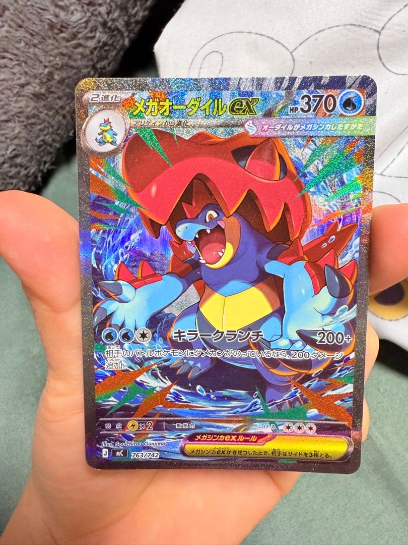 メガオーダイルEX 370HP ポケモンカード