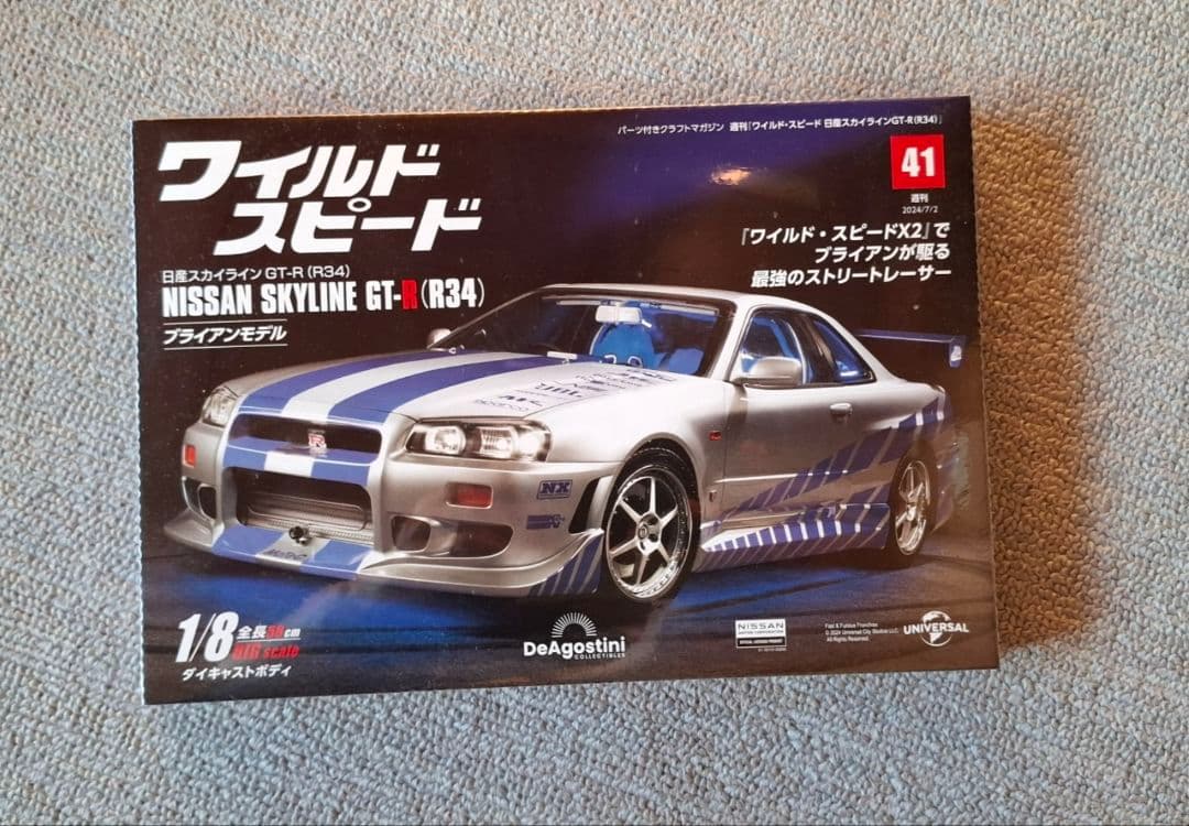 デアゴスティーニ ワイルド・スピード gtr（r34）ジャンク