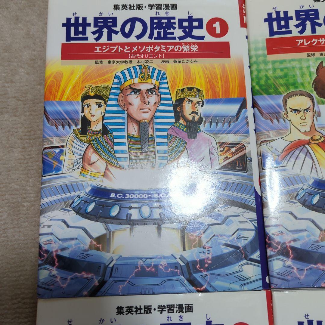 世界の歴史 全20巻セット＋辞典2冊　世界史受験のバイブルに
