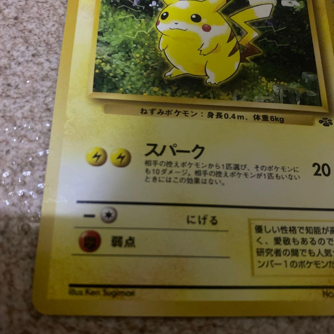 ピカチュウ ● 第2弾拡張パック ポケモンジャングル