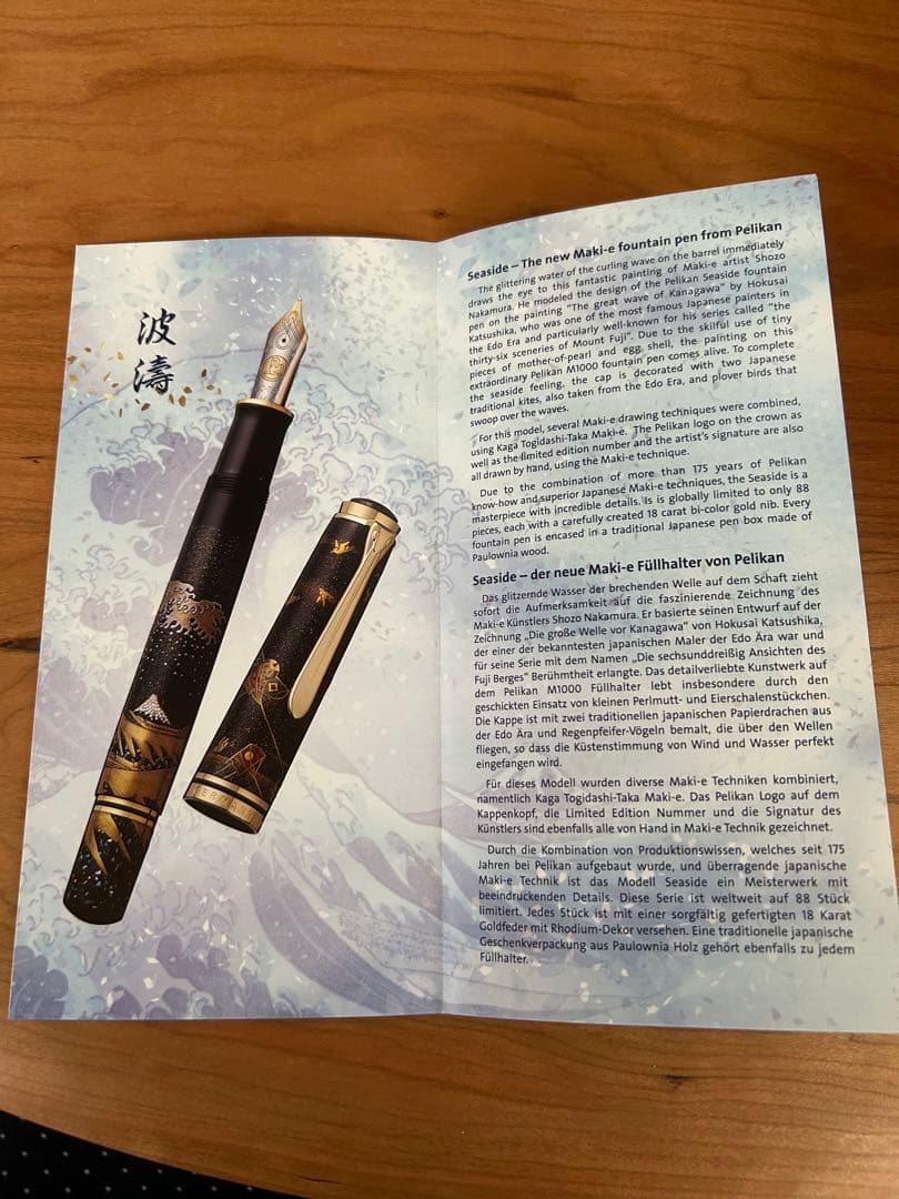 Pelikan ペリカン 万年筆 リミテッドエディション M1000 蒔絵 波濤