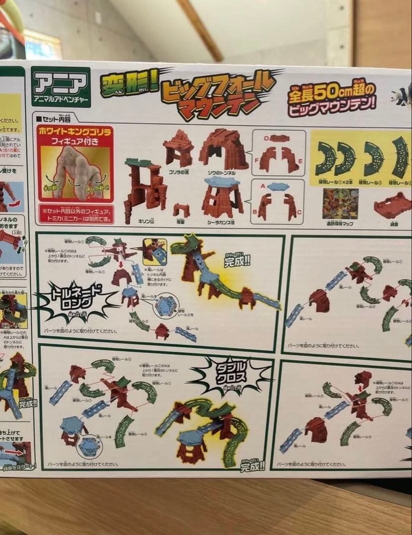 タカラトミー アニア 変形!ビッグフォールマウンテン アニマルアドベンチャー