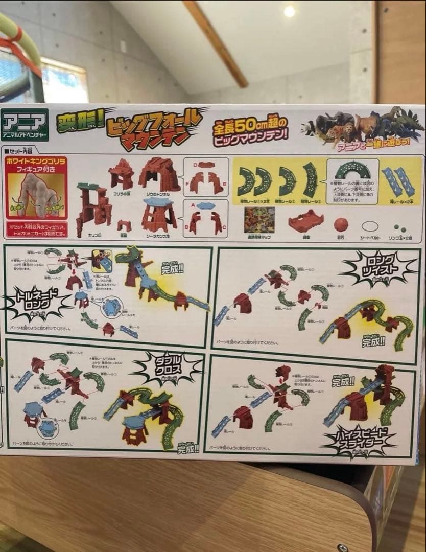 タカラトミー アニア 変形!ビッグフォールマウンテン アニマルアドベンチャー