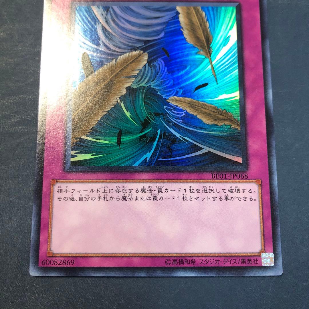 遊戯王　砂塵の大竜巻　スーパー　BE01　3枚