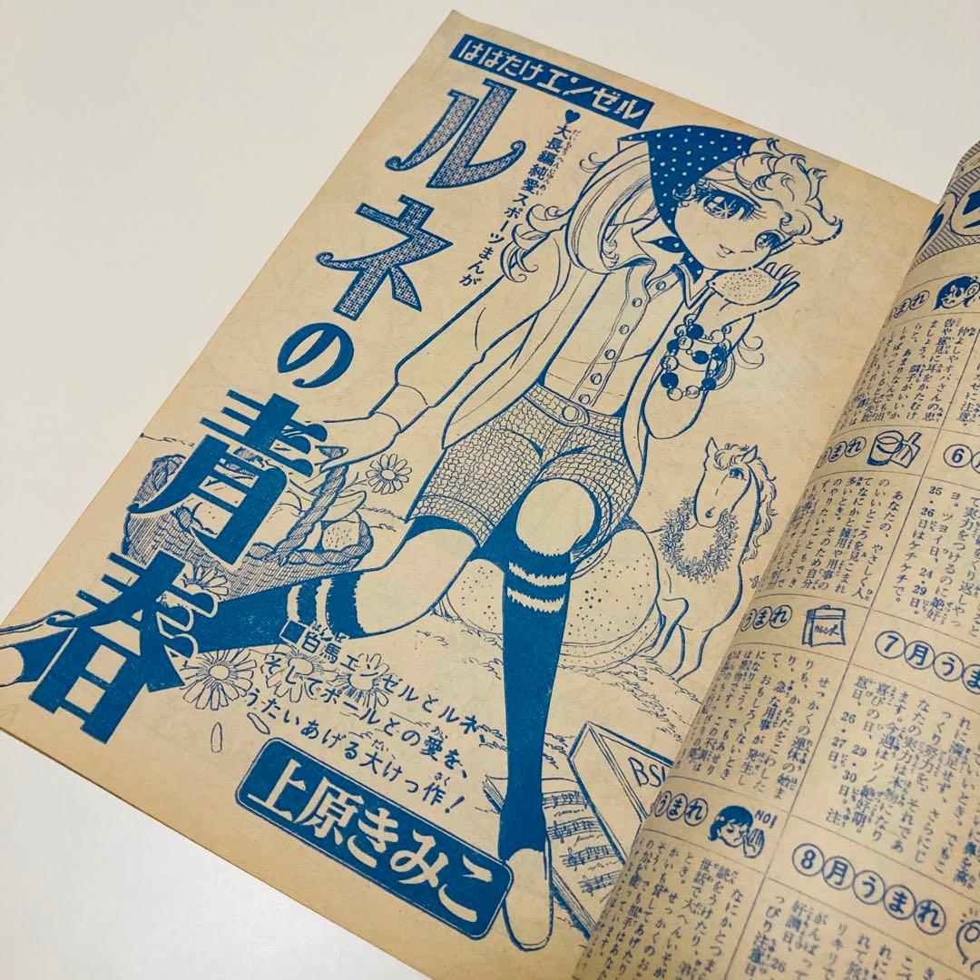 貴重✳️少女漫画『週刊少女コミック 1970年5月17日号(創刊5号)』灘しげみ…