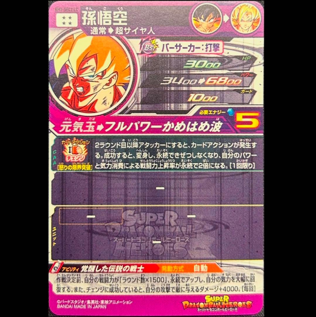 sdbh bm3-sec2 lc 孫悟空