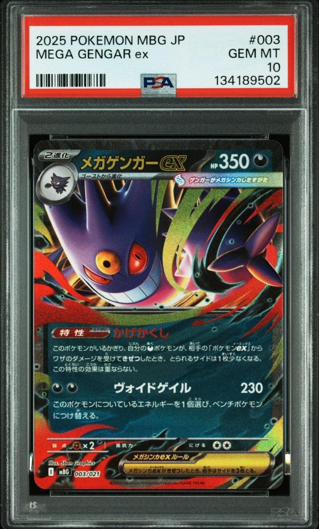 (25-06-259)【PSA10】ゲンガー ゴースト 2連番