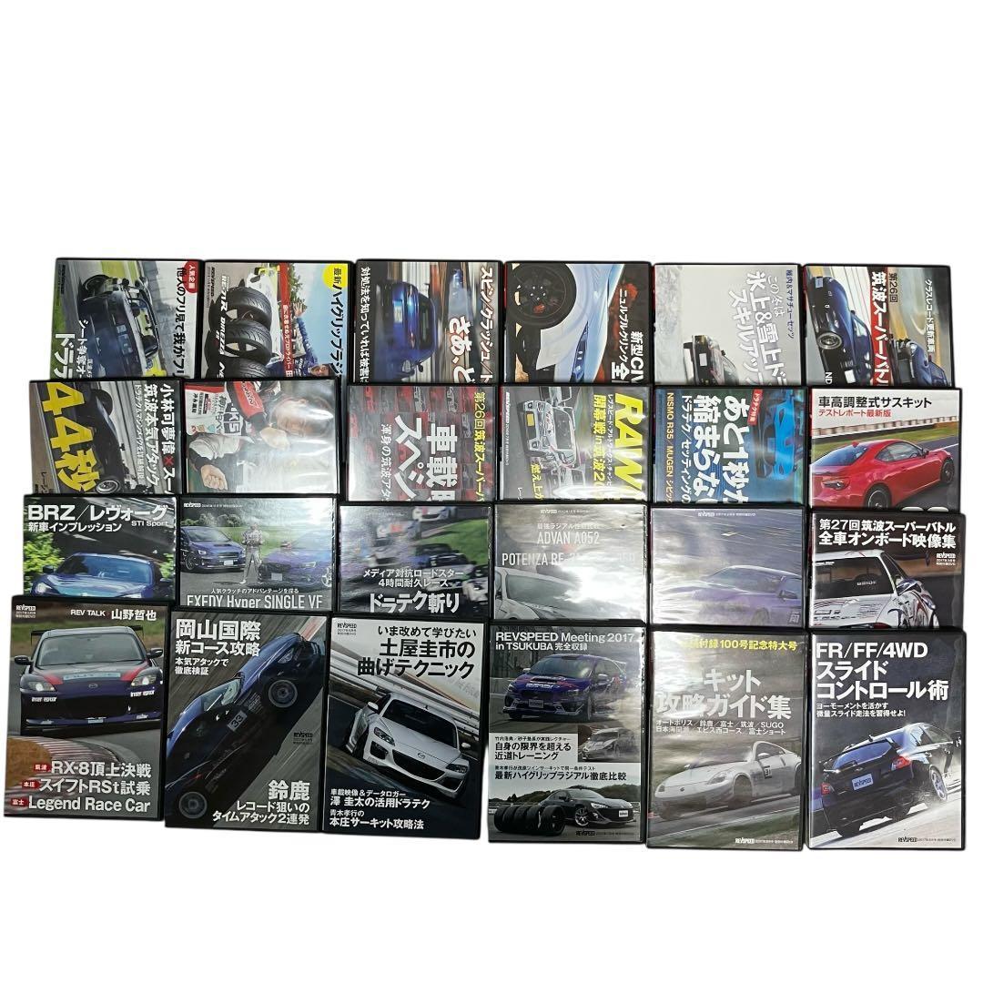 【102枚セット】レブスピード 特別付録 DVD 大量 まとめ売り 希少