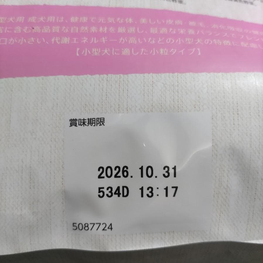 13400円 犬用 ニュートロ シュプレモ 体重管理 計６kg