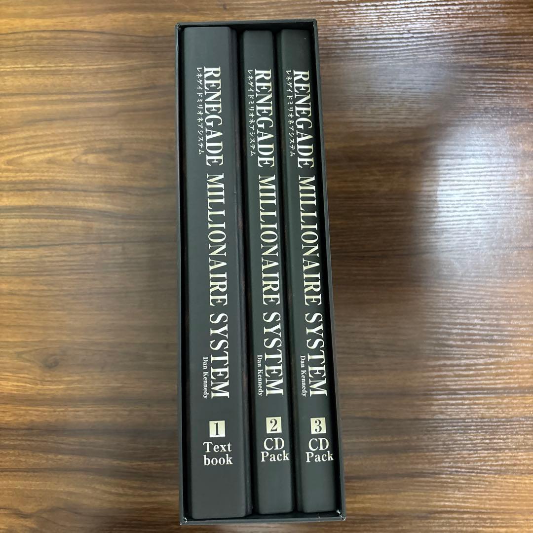 ダン・ケネディ レネゲイドミリオネアシステム CD教材