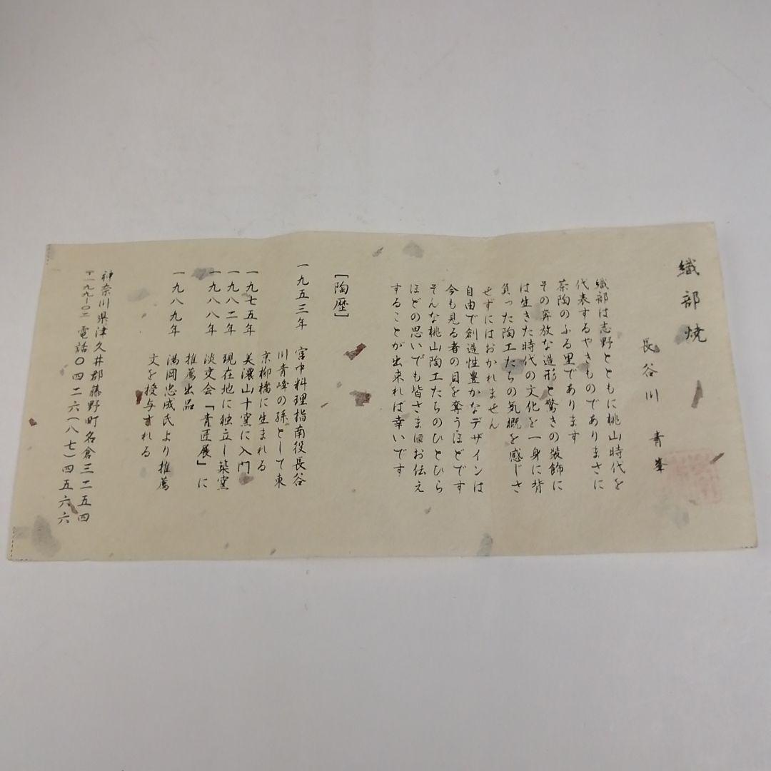 Ｔ９６８　火入　『織部　火入』『長谷川青峯 造』　共箱　茶道具