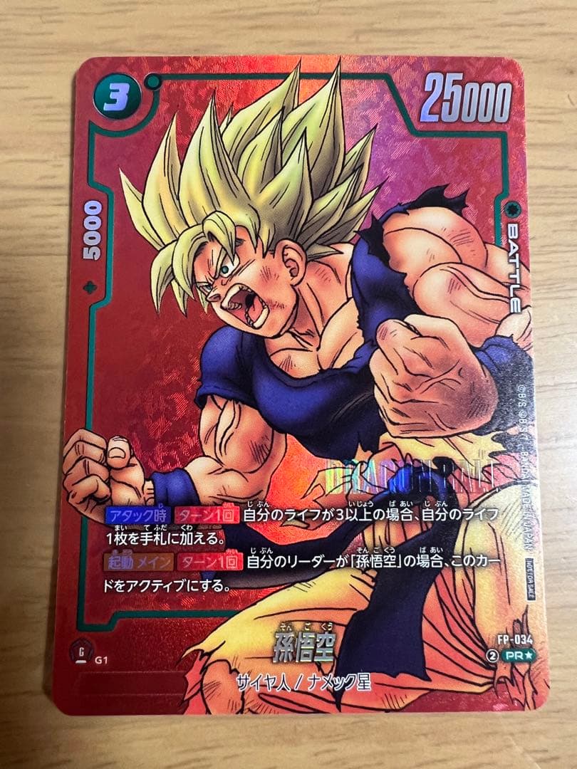 フュージョンワールド　孫悟空 FP-034 リミテッドパック01 MANGA