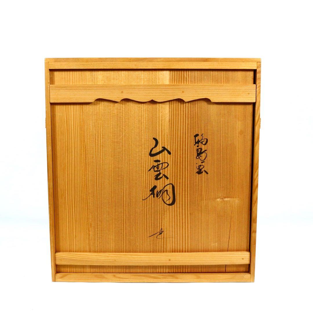 輪島塗 茶平一斎 造 鵬雲斎好 山雲棚 共箱 骨董 飾棚 木製 煎茶道具 茶棚