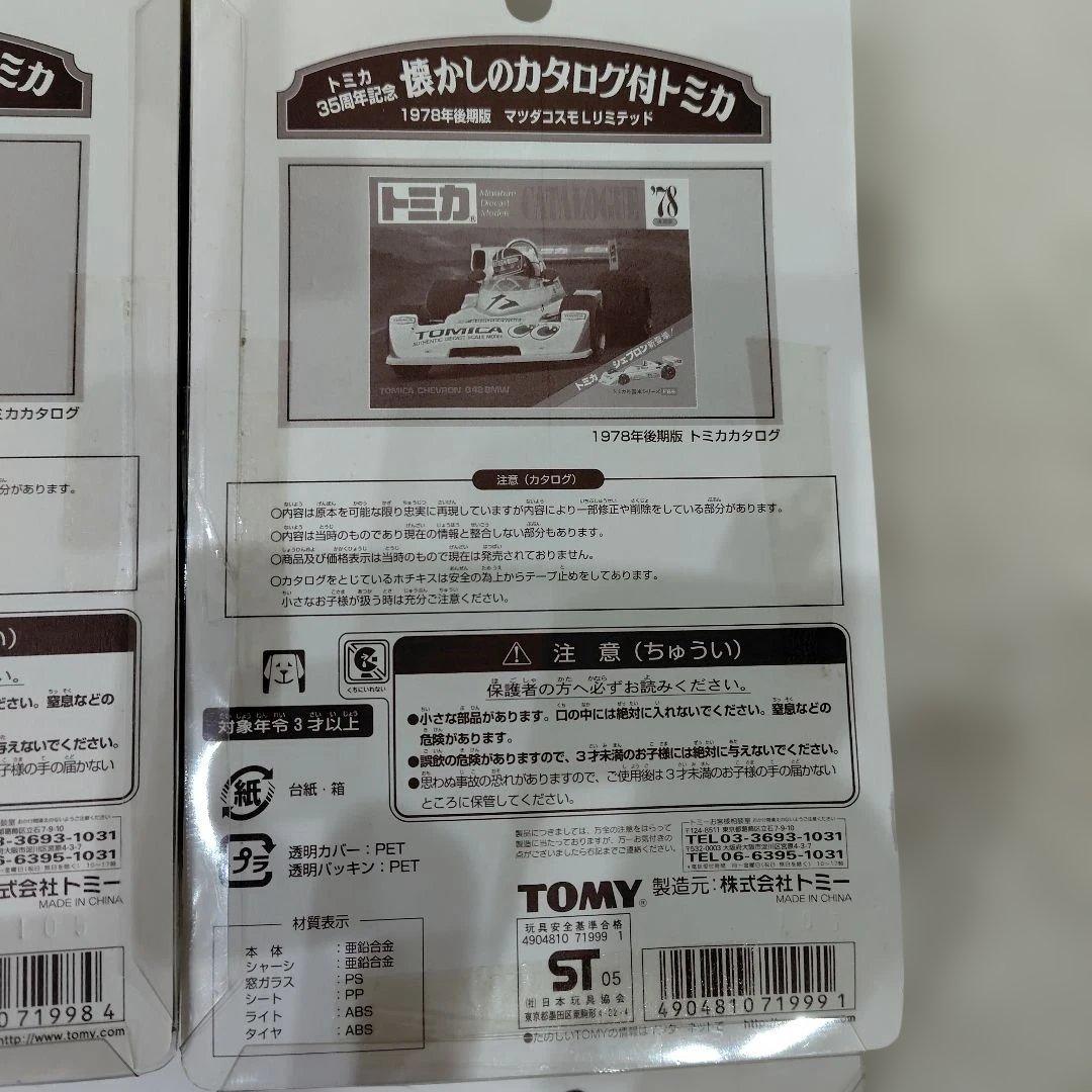 貴重　美品　懐かしのカタログ付きトミカ　8台セット