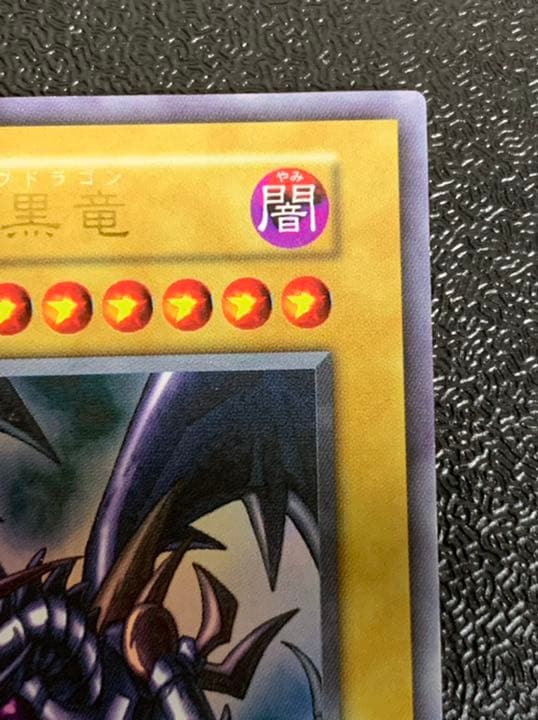 遊戯王 真紅眼の黒竜　初期　ウルトラ