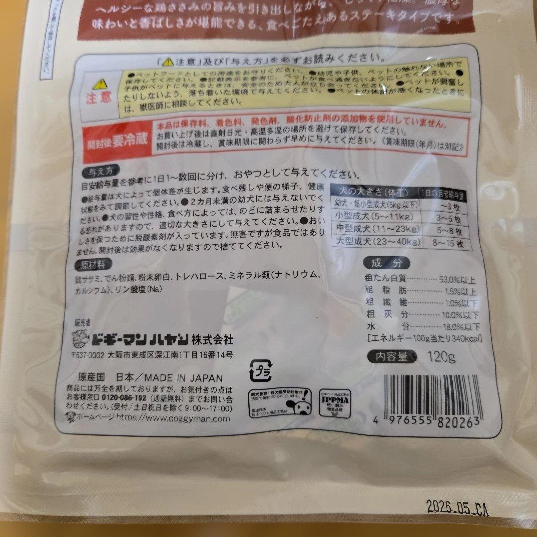 チルチルチロル　犬のおやつ