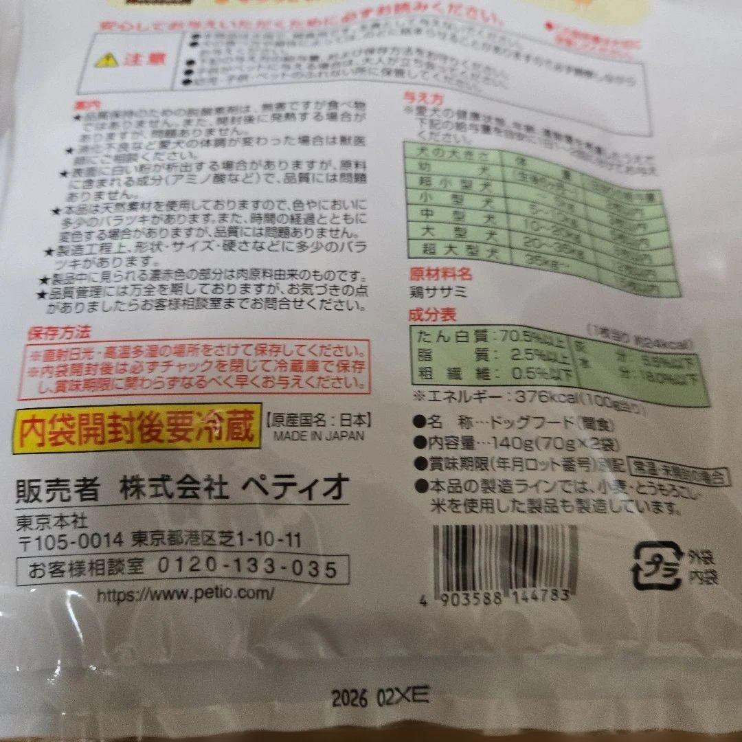 チルチルチロル　犬のおやつ