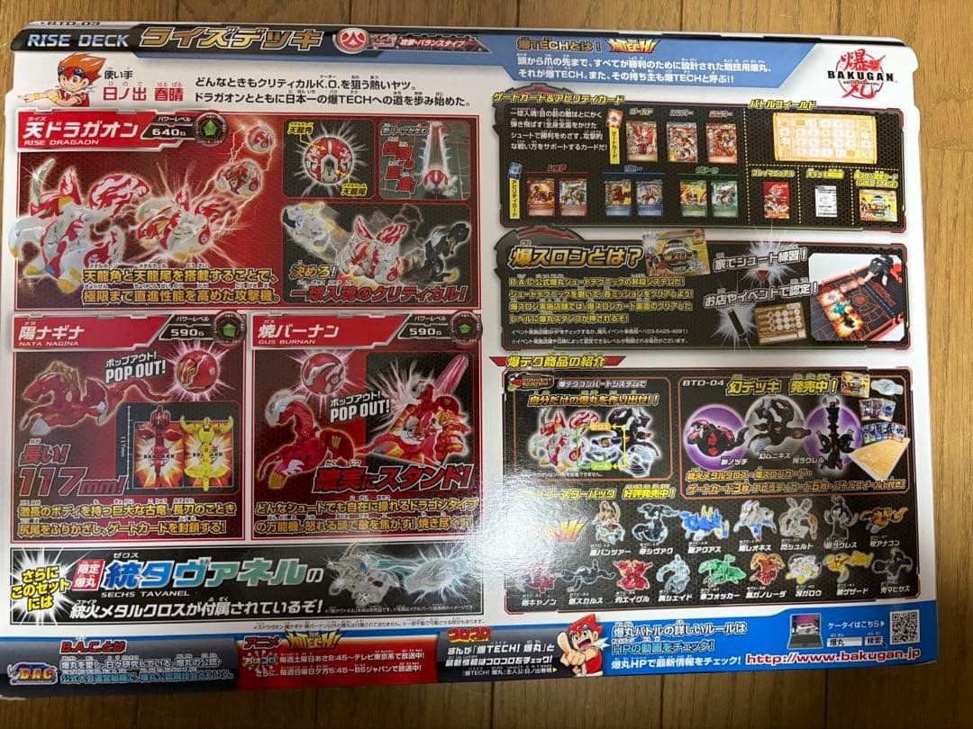 d*2様 爆丸　天デッキ