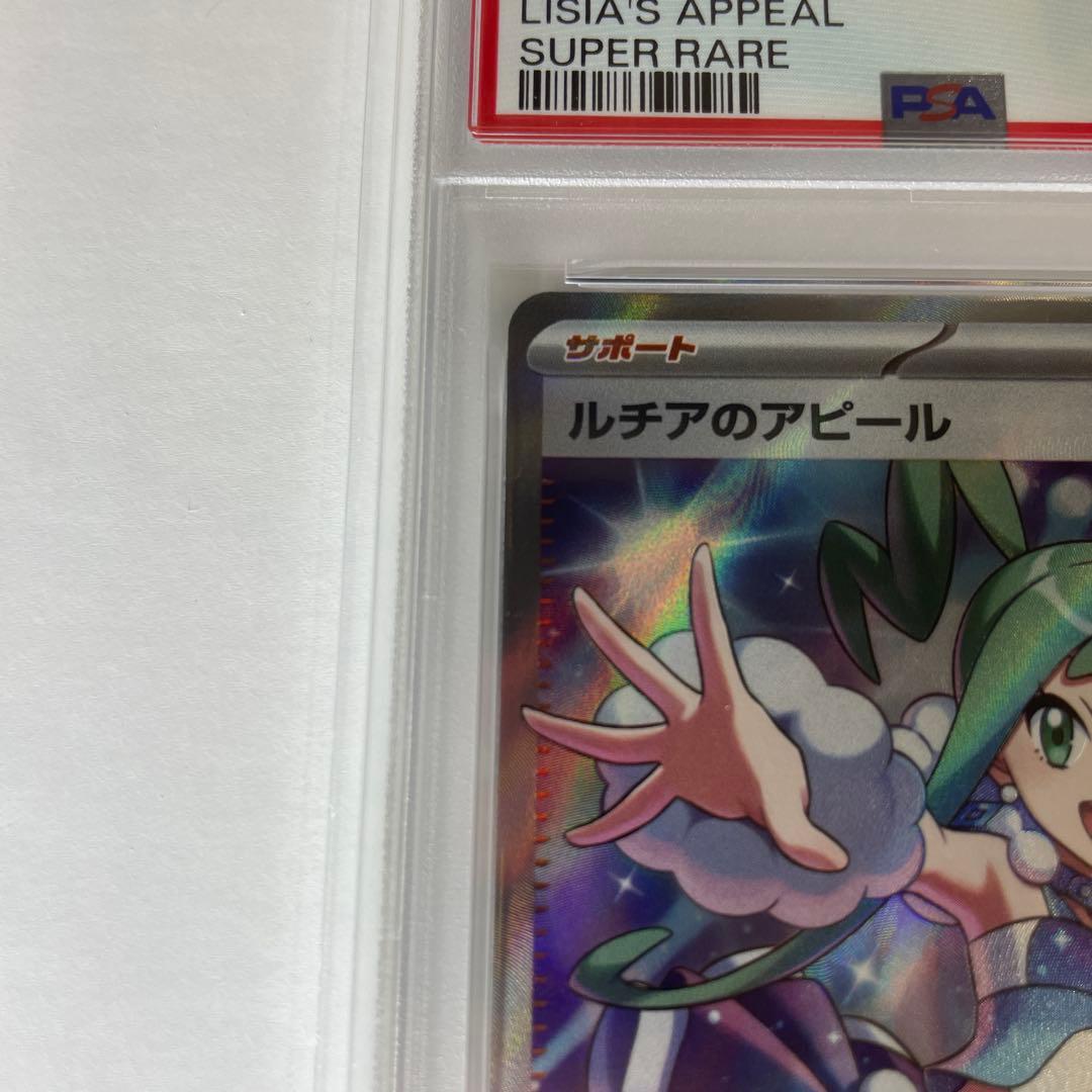 断*ス様 ルチアのアピール SR 【PSA10】